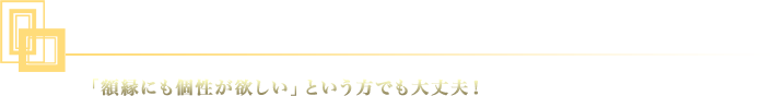 1,000種類以上の豊富な額縁