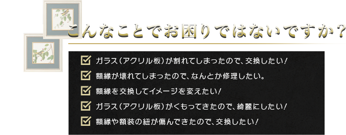 こんなことでお困りではないですか？